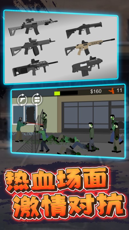 僵尸射击防御图2