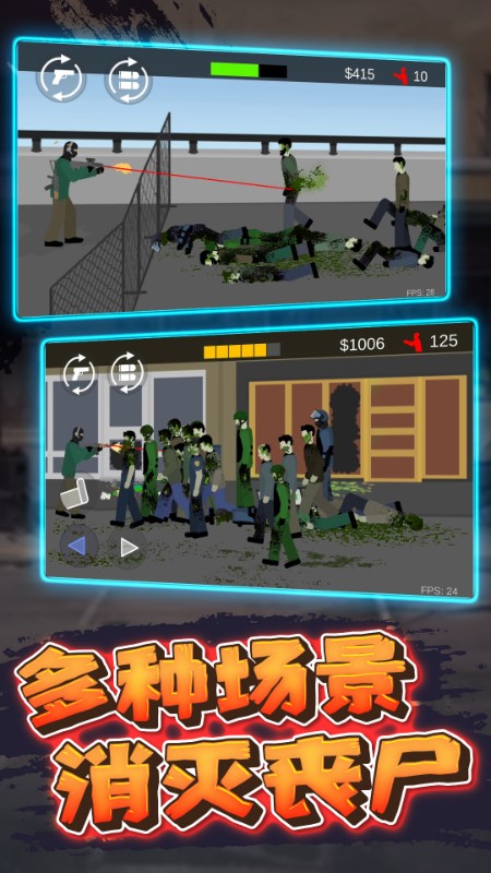 僵尸射击防御图1
