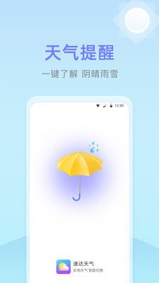 速达天气安卓版