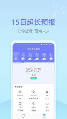 速达天气安卓版