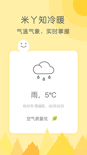 米丫天气预报图1