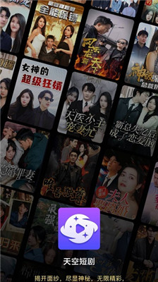 天空短剧图2