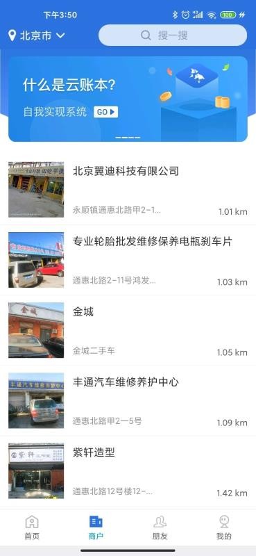 云账本极速版图4