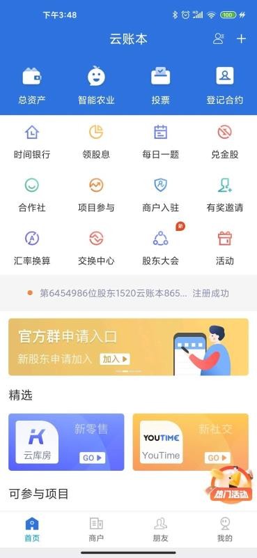 云账本极速版图3