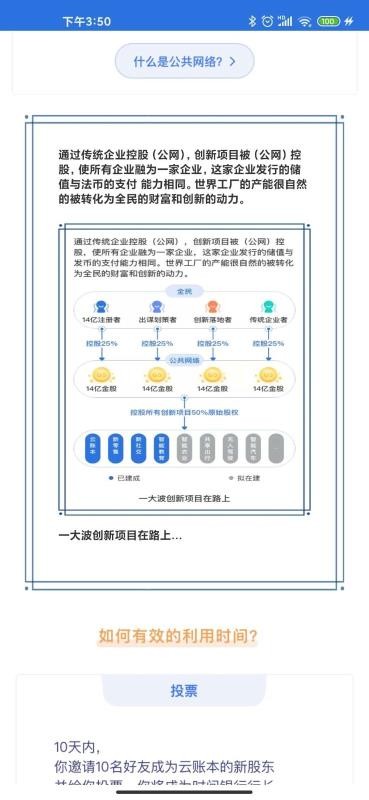 云账本极速版图1