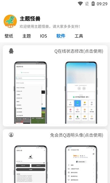 主题怪兽图3