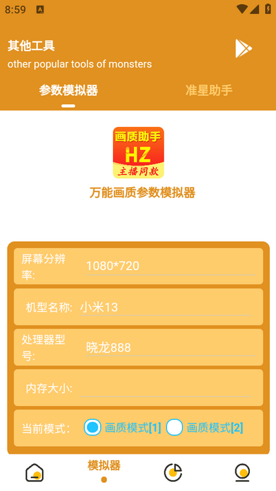 万能画质助手图1