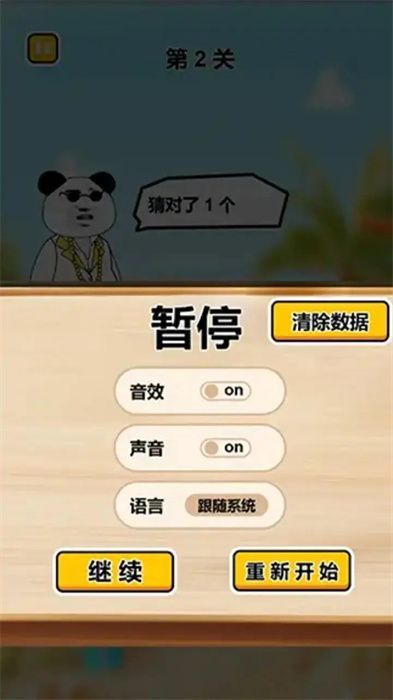 猜瓶子挑战3