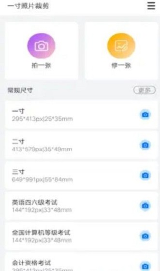 随手拍证件照图3