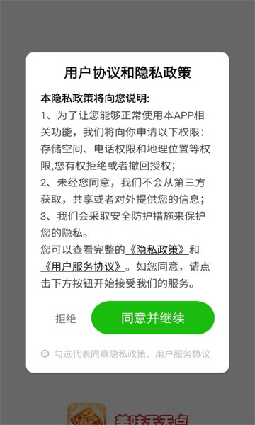 美味天天点图3