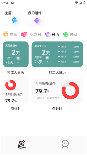 Widgify小组件图1