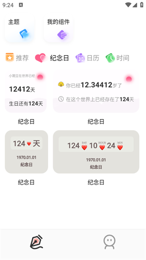 Widgify小组件图2