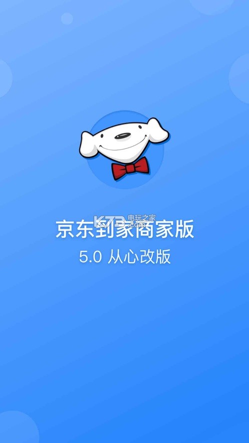 京东到家商家图1