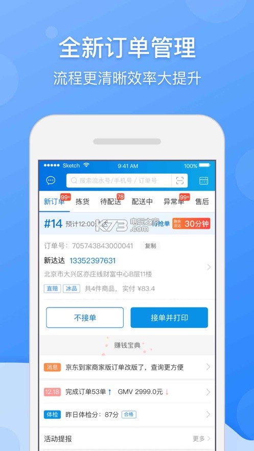 京东到家商家图2