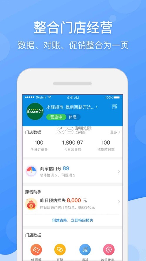 京东到家商家图4