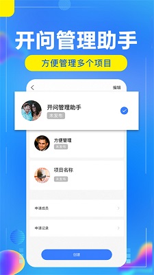 开问管理助手图2