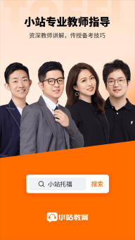 小站托福(3)