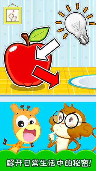 十万个为什么语音版图1