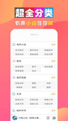 全免听书大全图2