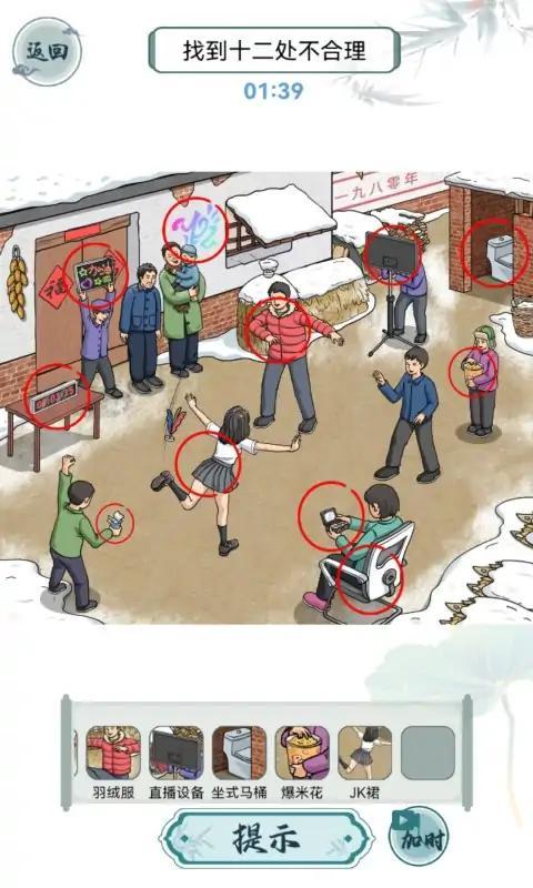 怀旧找茬图3