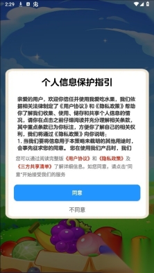 我爱吃水果图2