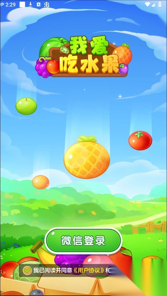我爱吃水果图3