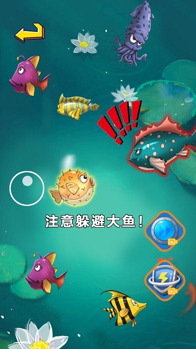 经典大鱼吃小鱼图3