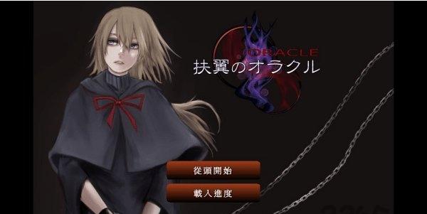 扶翼的oracle图3