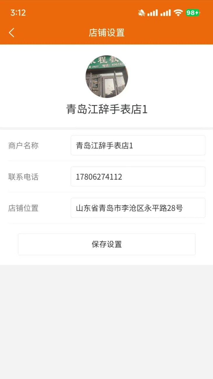 余乐兑商家端安卓版图4
