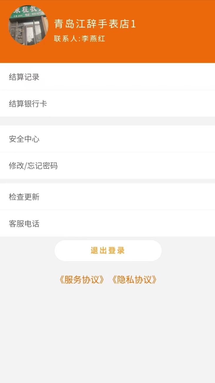 余乐兑商家端安卓版图1