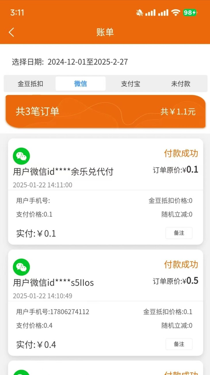 余乐兑商家端安卓版图2