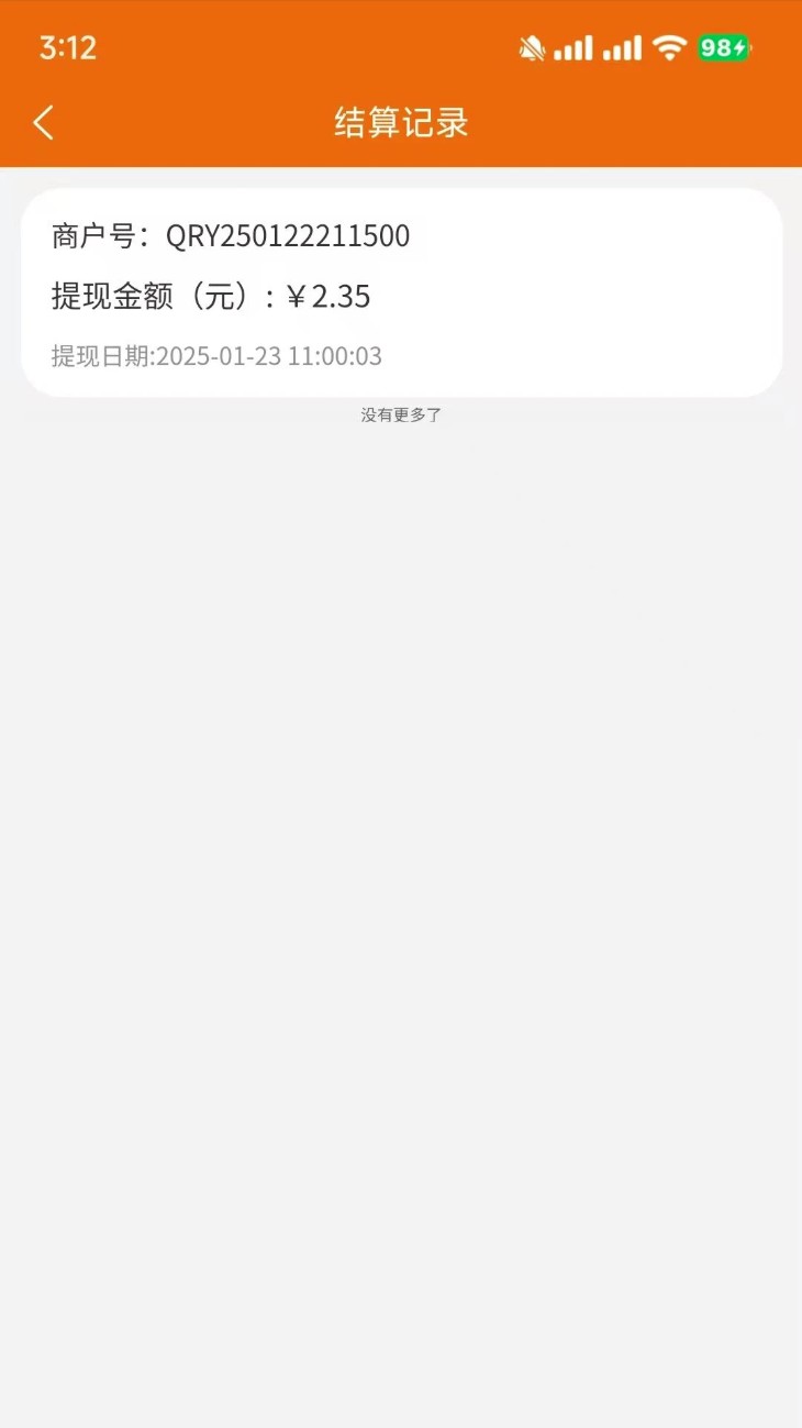 余乐兑商家端安卓版图3