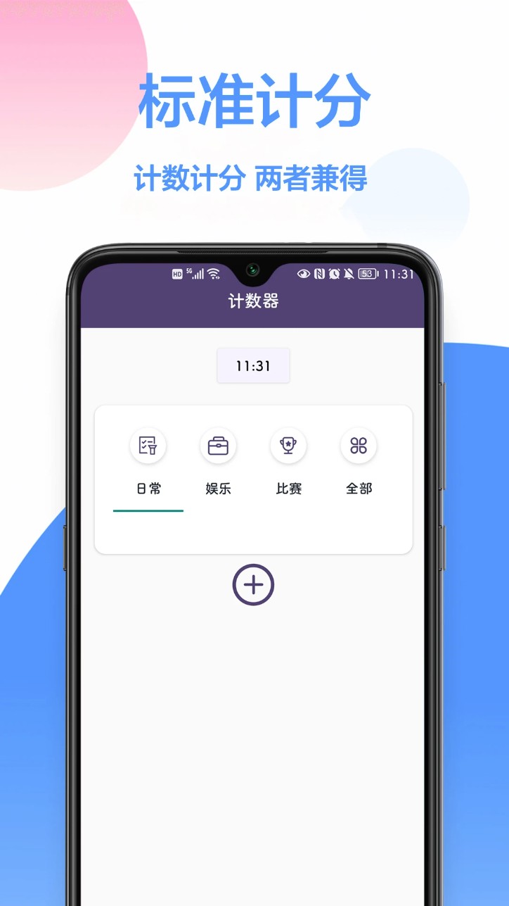 按键计数器软件安卓版图1