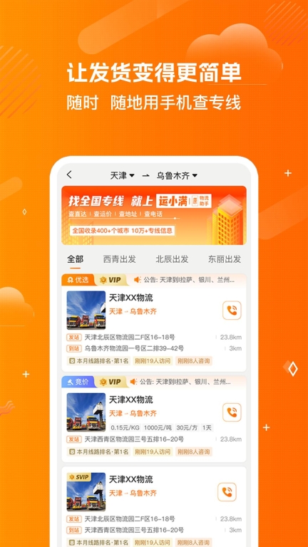 56物流助手网手机版图4