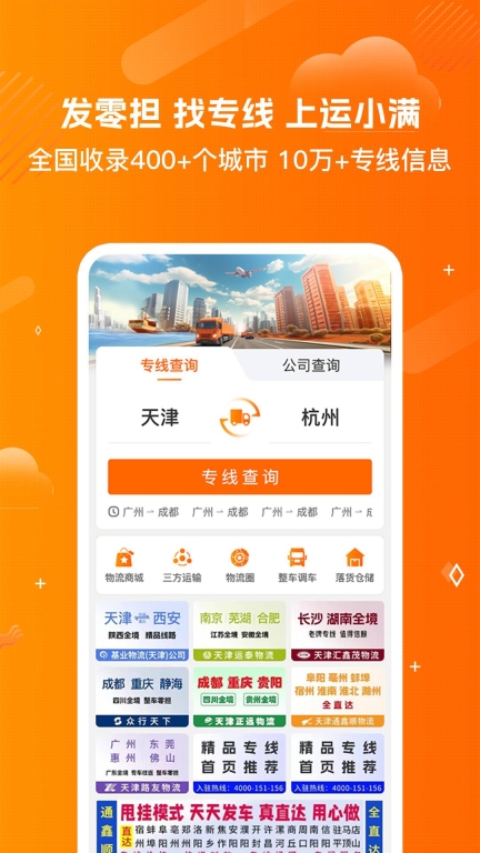 56物流助手网手机版图2