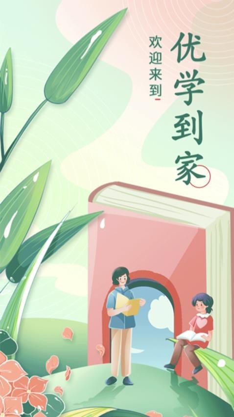 优学到家家教图3