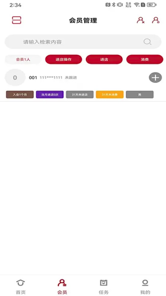 美业店掌员工端安卓版图3