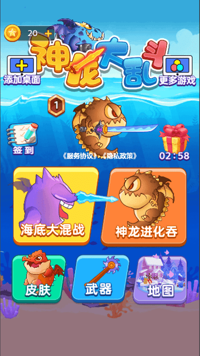 神龙大乱斗图2