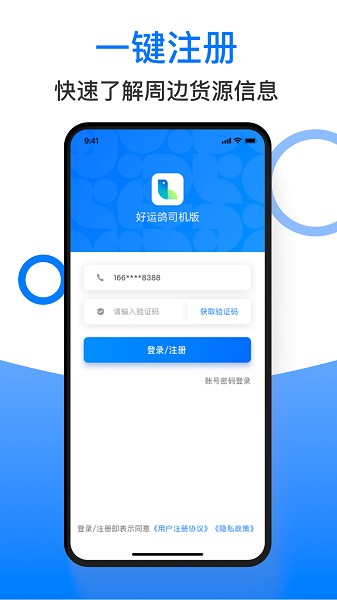 好运鸽司机图1