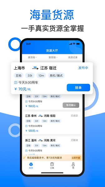 好运鸽司机图2