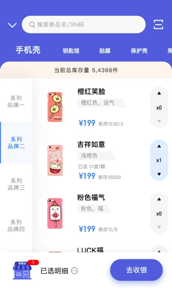 雾圈圈新零售系统软件安卓版图3