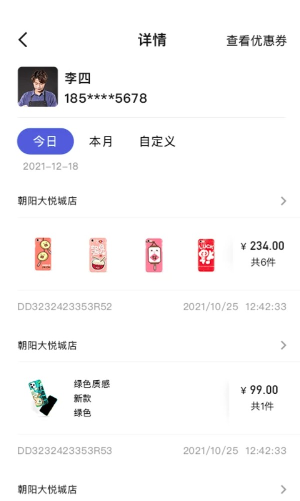 雾圈圈新零售系统软件安卓版图1