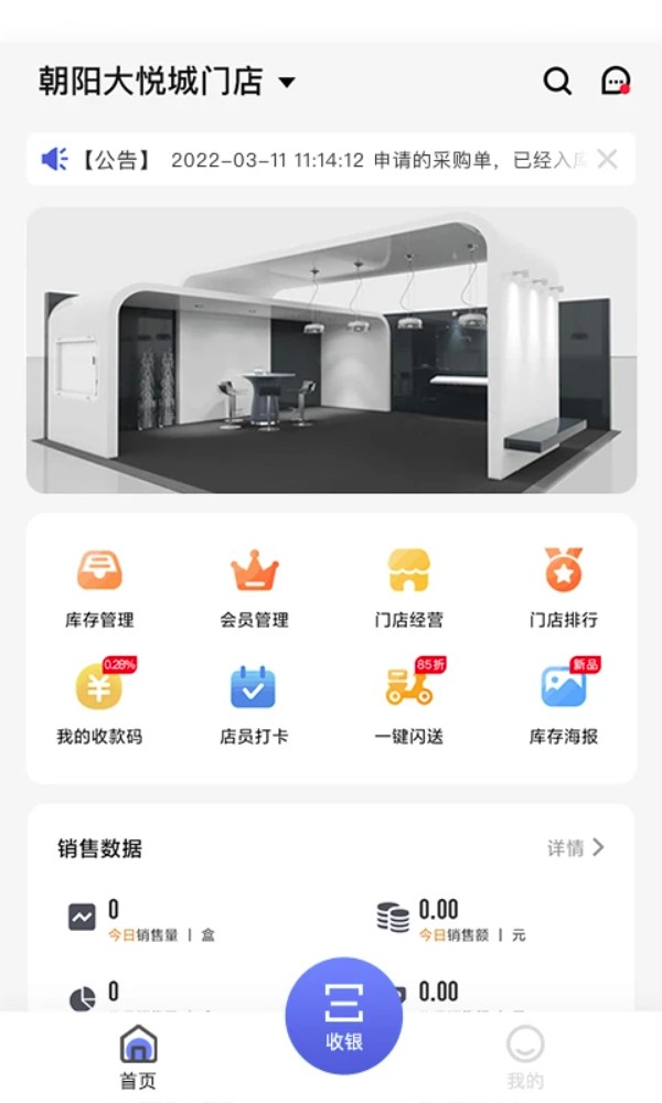 雾圈圈新零售系统软件安卓版图4
