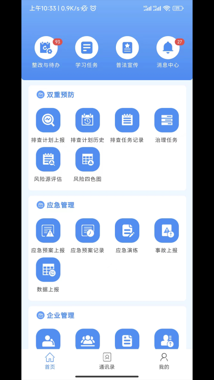 亿安通安卓版图4