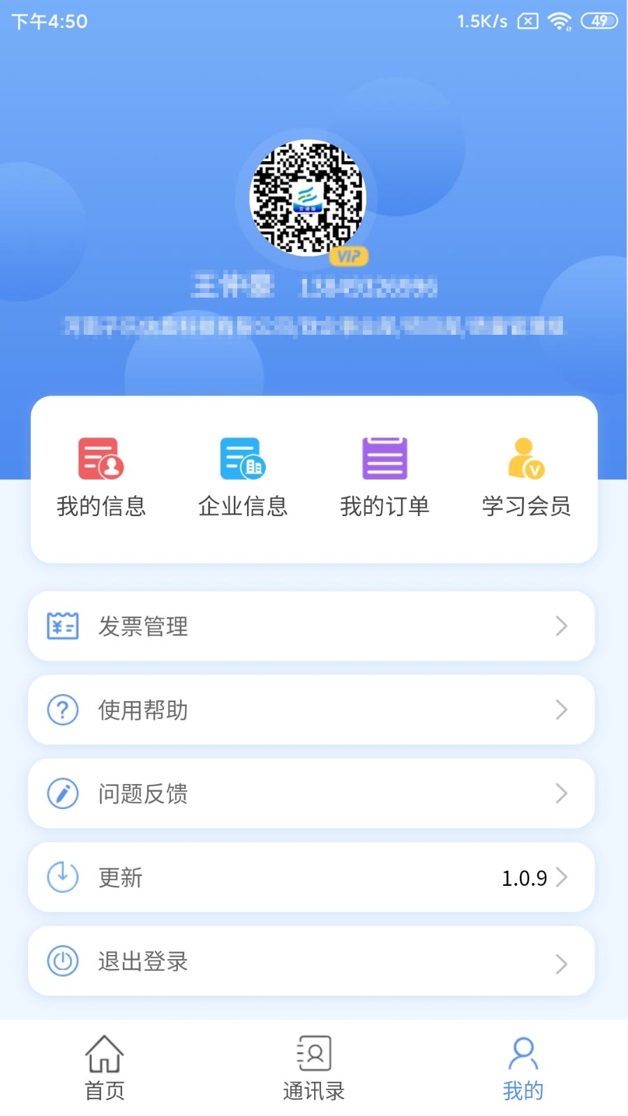 亿安通安卓版图3