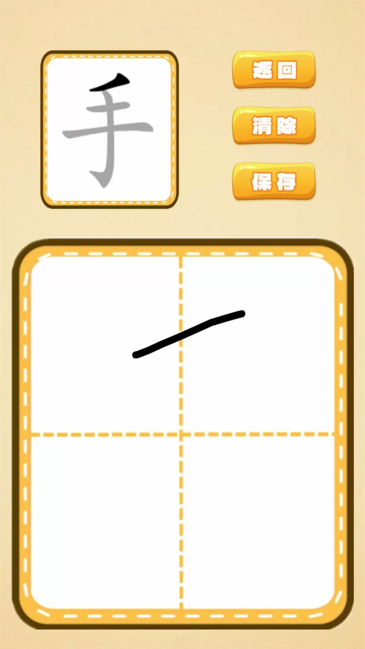 跟我一起学写字手机软件安卓版图2