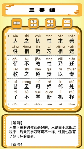 跟我一起学写字手机软件安卓版图4