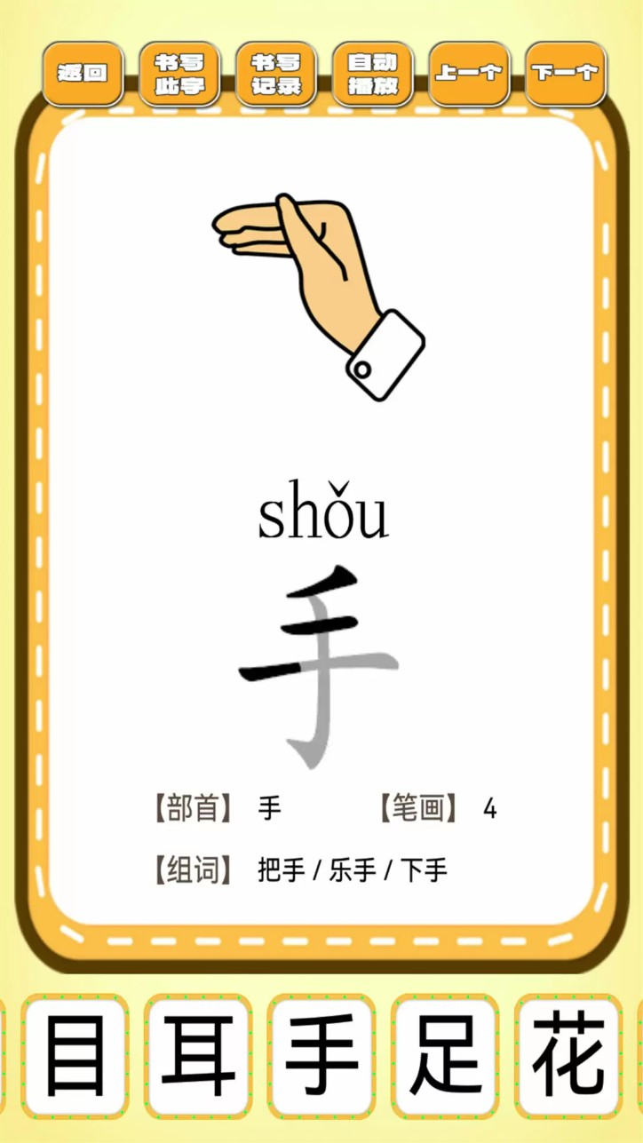 跟我一起学写字手机软件安卓版图3