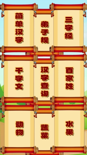 跟我一起学写字手机软件安卓版图1