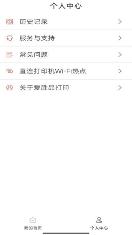 爱胜品打印安卓版图4